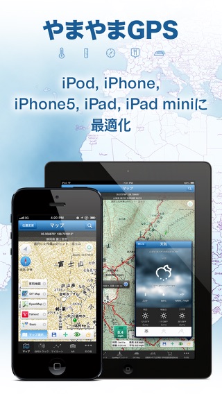 やまやまGPS (登山、渓流釣り、MTB用地図)のおすすめ画像1