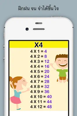 Game screenshot ท่องสูตรคูณ สำหรับเด็ก มีเสียง hack