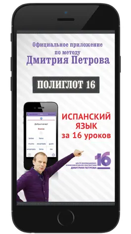 Game screenshot Полиглот 16 - Испанский язык. Полная версия. mod apk
