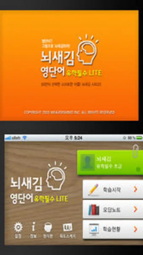 뇌새김 영단어 - 유학필수 LITE