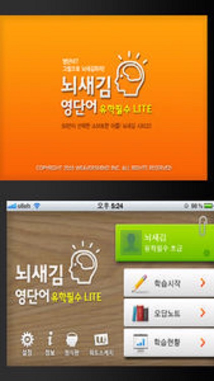 뇌새김 영단어 - 유학필수 LITE screenshot-3