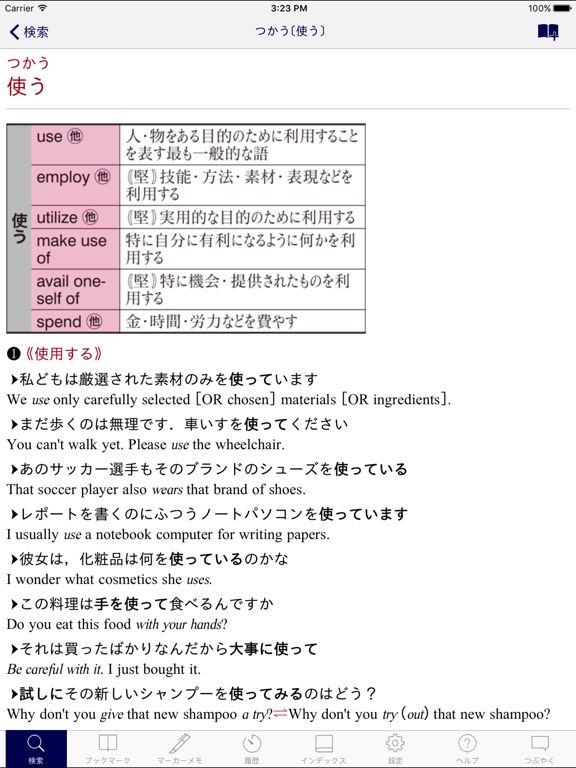 オーレックス英和・和英辞典 公式アプリ | 旺文社 O-LEXのおすすめ画像3