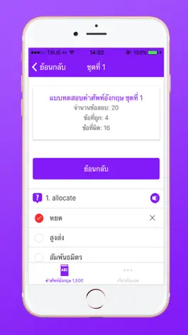 Game screenshot คำศัพท์อังกฤษ 1,500 คำ hack