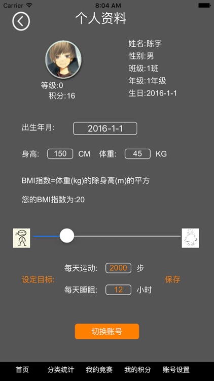 17°智能手环 screenshot-3