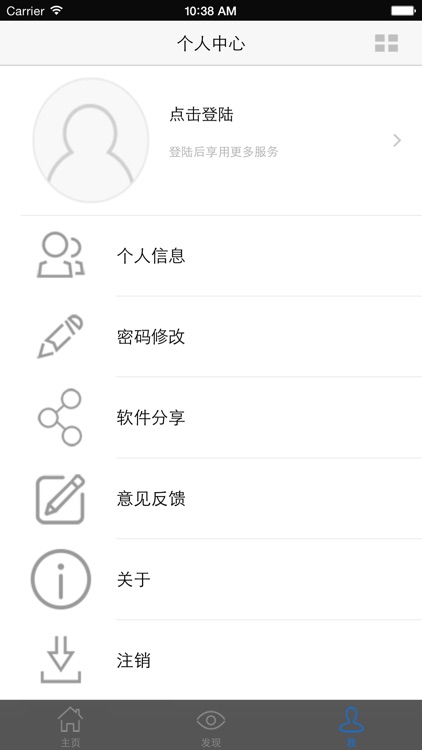 校园营销助手 screenshot-3