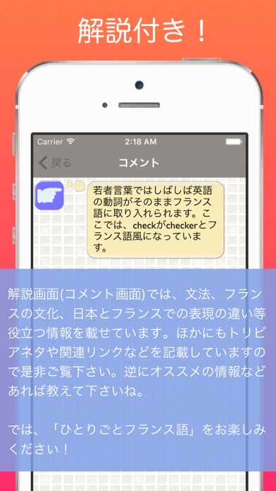 フランス語学習アプリ「ひとりごとフランス語... screenshot1