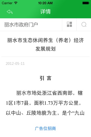 生态养生养老 screenshot 3