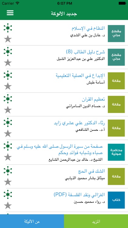 شبكة الألوكة