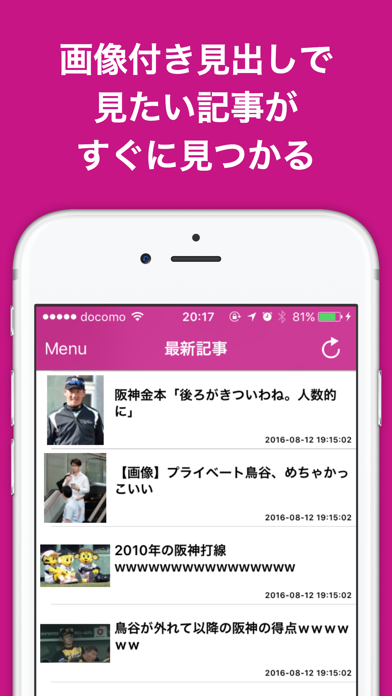 ブログまとめニュース速報 for 阪神タイガース(阪神)のおすすめ画像1