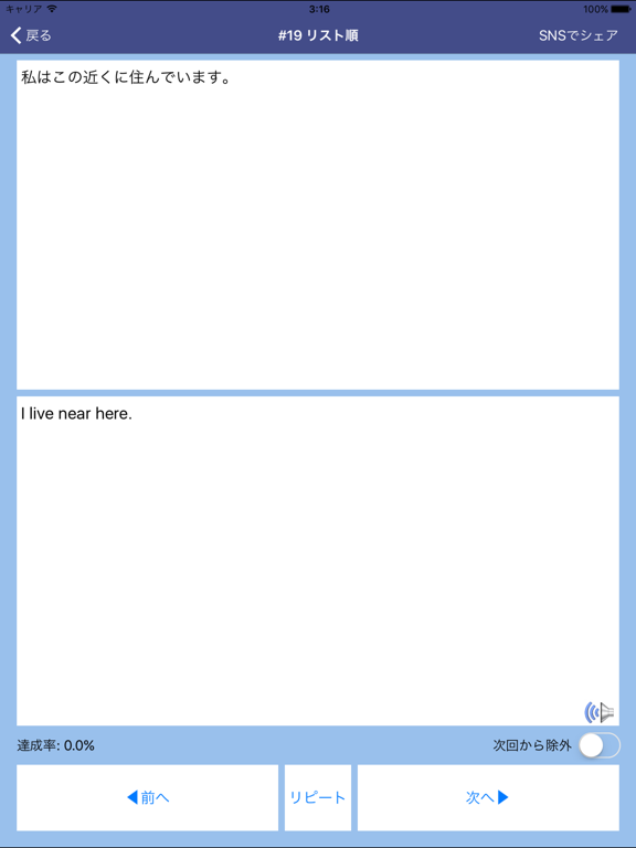 Screenshot #5 pour てはじめの英語表現50 Vol.1
