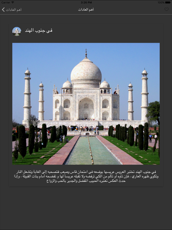 عادات و تقاليد iPad screenshot 5 - Reference app