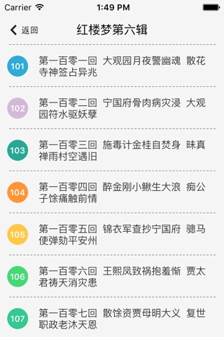 红楼梦 - 中国古典名著有声字幕同步播讲 screenshot 3