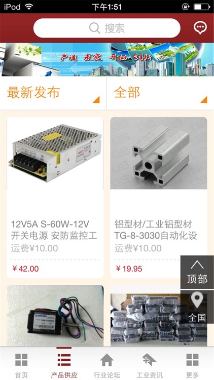 中国工业自动化行业平台