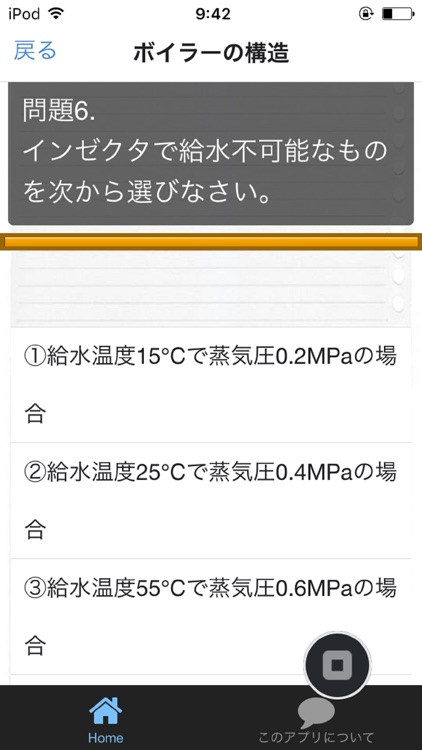 2級ボイラー技士　模擬試験 screenshot-3