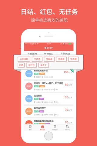 马上兼职 screenshot 3