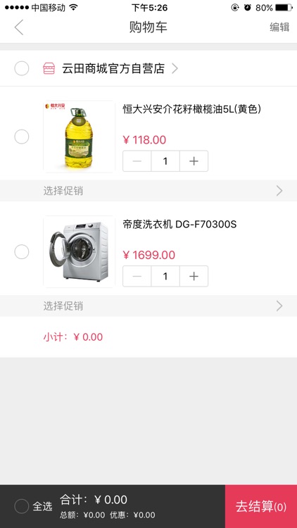 云田商城 screenshot-3