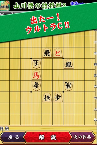 山川悟の詰将棋3(曲詰オンリー)のおすすめ画像3