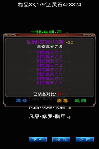 修真:试炼塔 - 修真放置挂机类文字游戏 screenshot 3