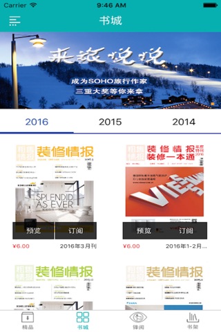 杂志《装修情报》 screenshot 2