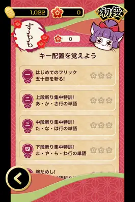 Game screenshot 無料版 - にゃんこフリック道場 hack