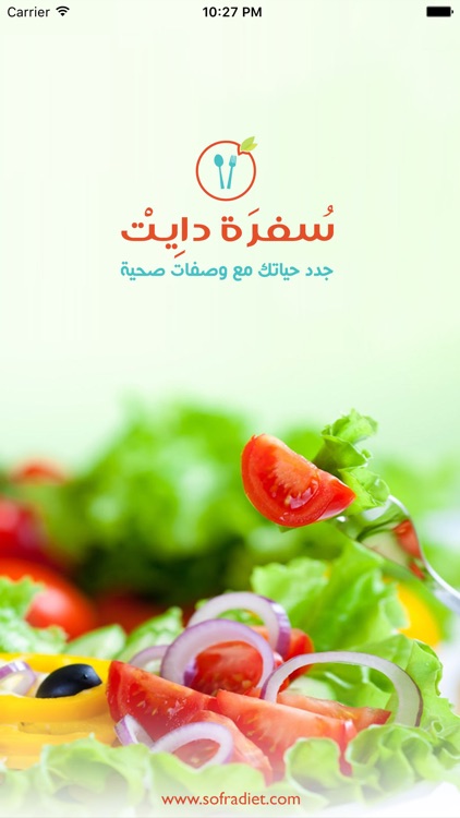SofraDiet - سفرة دايت