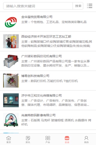 中国个性礼品行业门户 screenshot 2