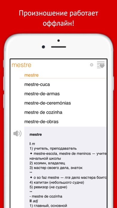 Dicionário Russo-Português 4-in-1 - Португальско-Русский словарь 4-в-1 Screenshot 3