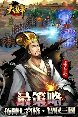 Game screenshot 大皇帝 mod apk