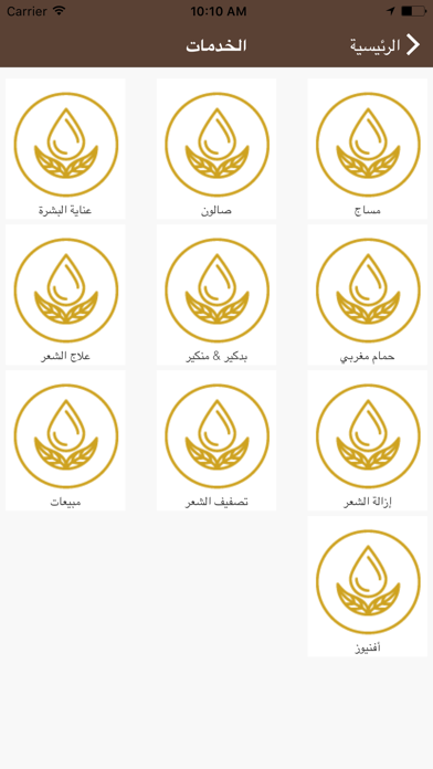 Screenshot #3 pour Herbal Spa هيربل سبا