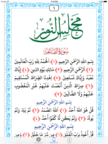 Screenshot #4 pour MAJLISUNNOOR