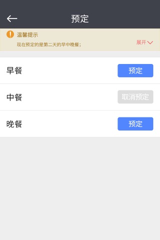 企管家-企业就餐管家 screenshot 2