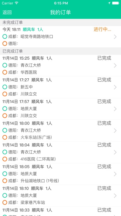德易行司机 screenshot-3