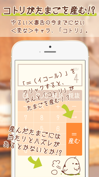コトリの電卓-税込計算もラクラク可愛いコトリの電卓のおすすめ画像5