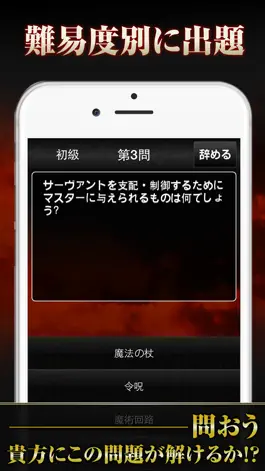 Game screenshot クイズ for Fate〜フェイト〜 apk