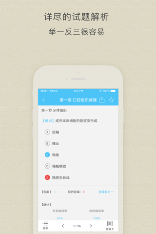 口腔执业医师考试阿虎题库 screenshot 3