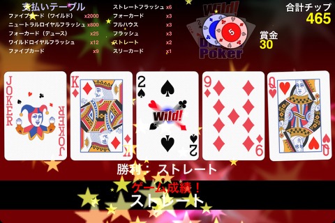 ワイルドドリームポーカー - デュースワイルドゲームのおすすめ画像1