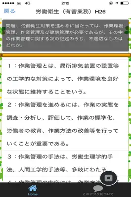 Game screenshot 第一種衛生管理者試験　過去100問 apk
