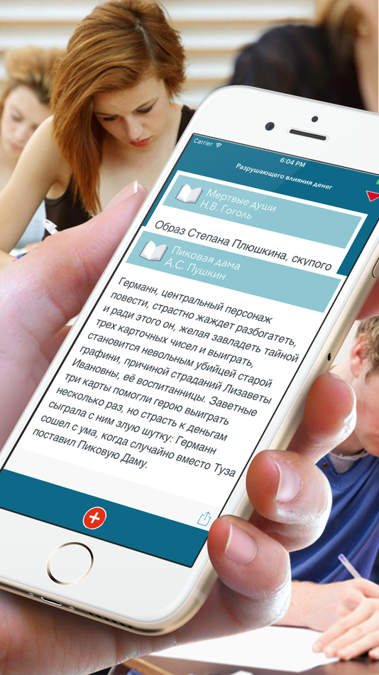 ЕГЭ Русский язык - Аргументы к сочинению - 1.0 - (iOS)