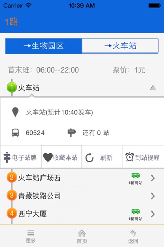西宁掌上公交 screenshot 2