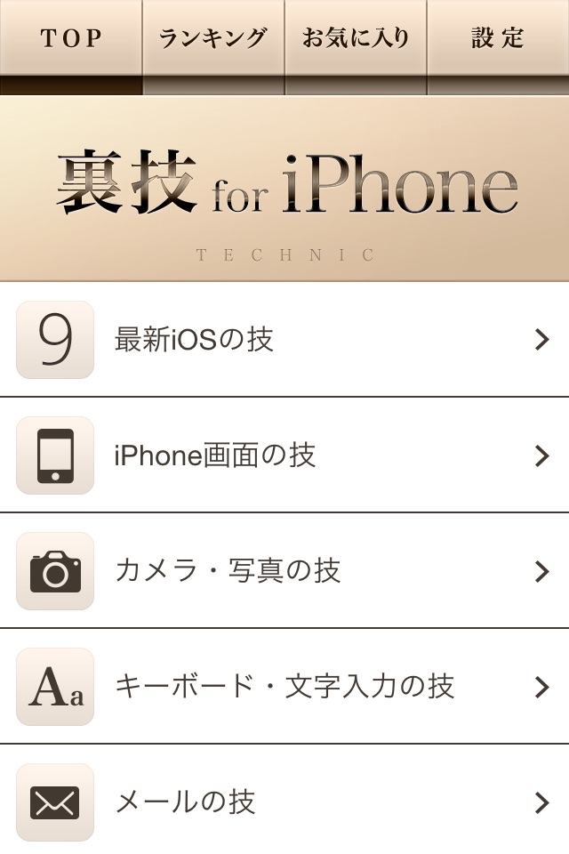 【保存版】iPhoneの裏技 -説明書＆使い方- screenshot 2