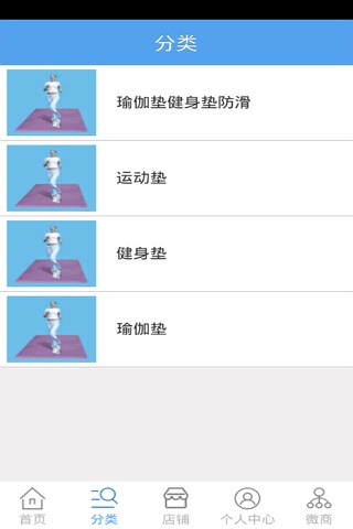 家用健身垫商城 screenshot 3