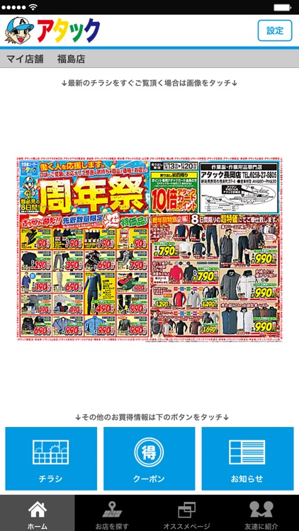 アタックアプリ