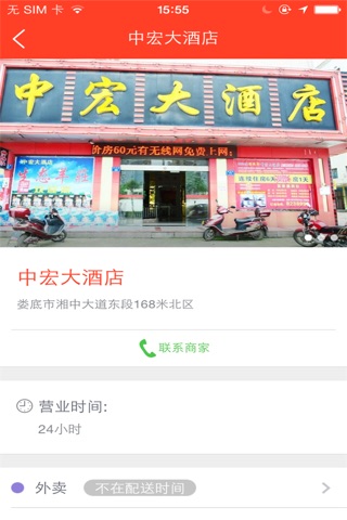 和丰大酒店 screenshot 2