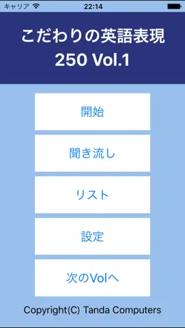Game screenshot こだわりの英語表現250 Vol.1 mod apk