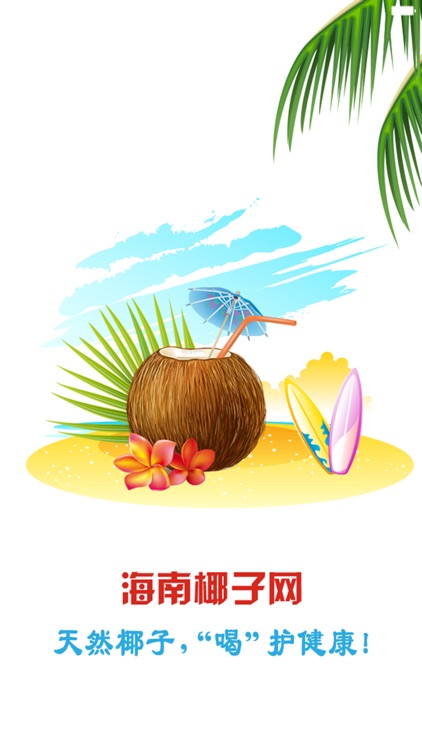 海南椰子网