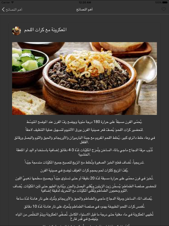 المطبخ السريع iPad screenshot 5 - Food & Drink app