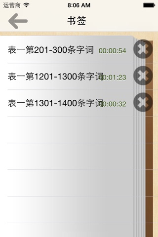 普通话考试词语表全集(有声) screenshot 3