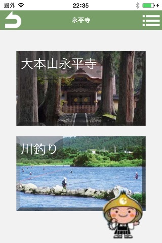 Eiheiji town AR application screenshot 2