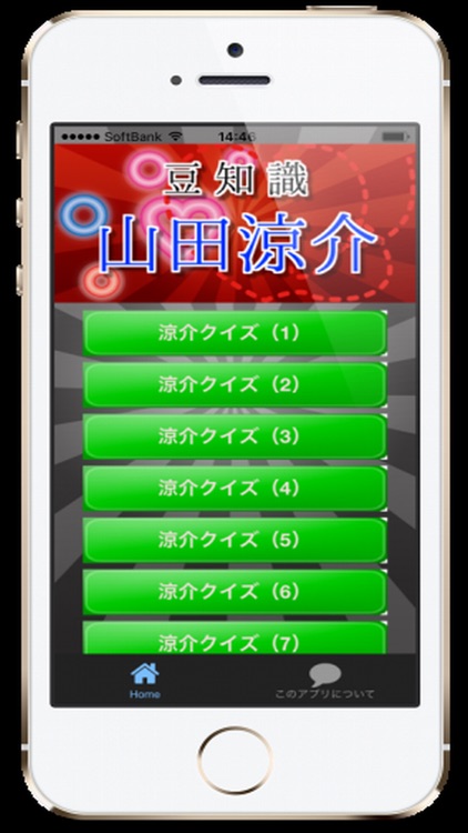 豆知識 for 山田涼介　～雑学クイズ～