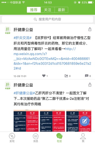 肝健康-肝病医患社区 screenshot 3